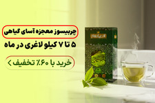 لاغری اراده نمیخواد این چربیسوز گیاهی رو میخواد👌🏻