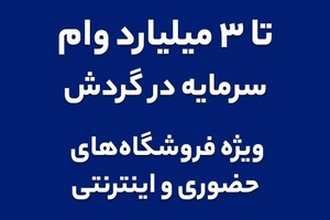 اگه فروشگاه داری عضو فروشندگان دیجی پی شو ، فروش رو بالا ببر