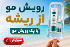 به موهات جونِ دوباره هدیه بده! 50%تخفیف تا امشب