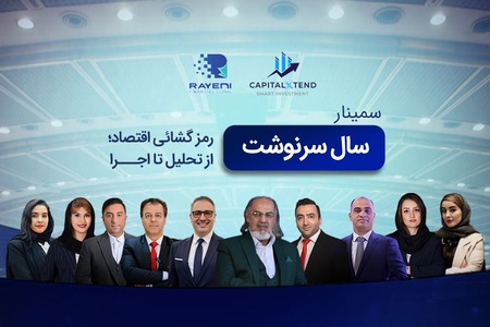 3000 دلار جایزه در سمینار سال سرنوشت